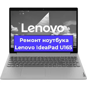 Замена видеокарты на ноутбуке Lenovo IdeaPad U165 в Самаре